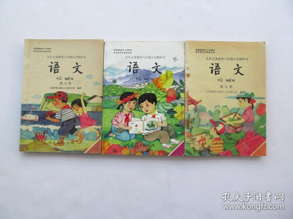 80后90年代人教版老课本九年义务教育六年制小学教科书语文黑白版库存