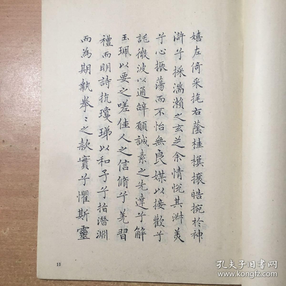 白蕉 邓散木 钢笔字范