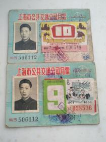 上海市公共交通公司月票--一个人的两张,1971年9、10月语录,6元编号028536、编号030549,规格92*63MM,9品。