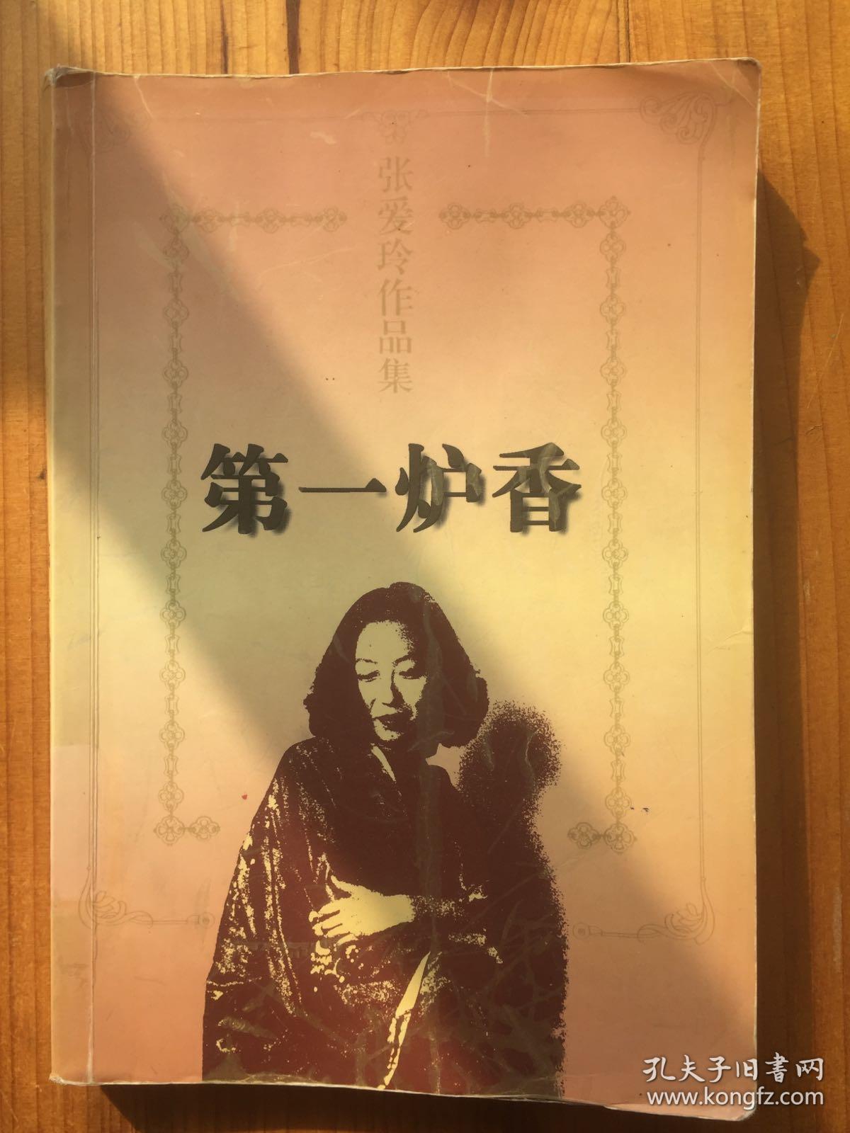 第一炉香