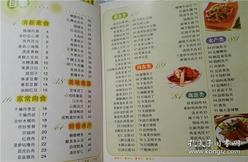 新编大众菜谱100例