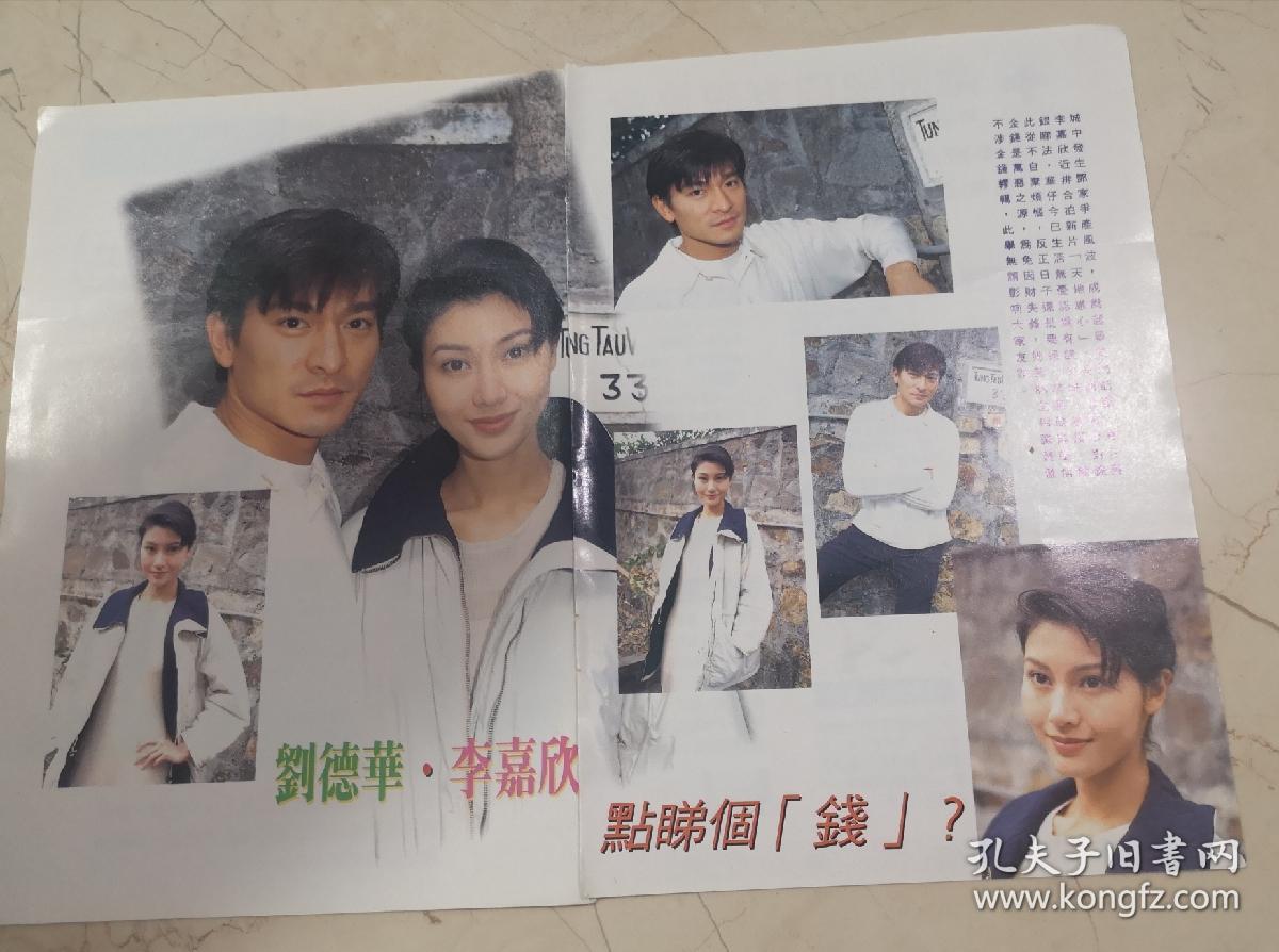 大32开刘德华李嘉欣彩页2张