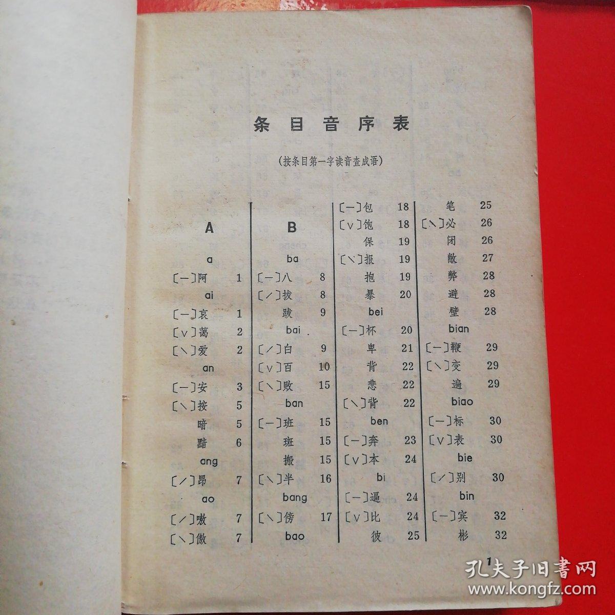 什么释什么什么成语_成语故事图片