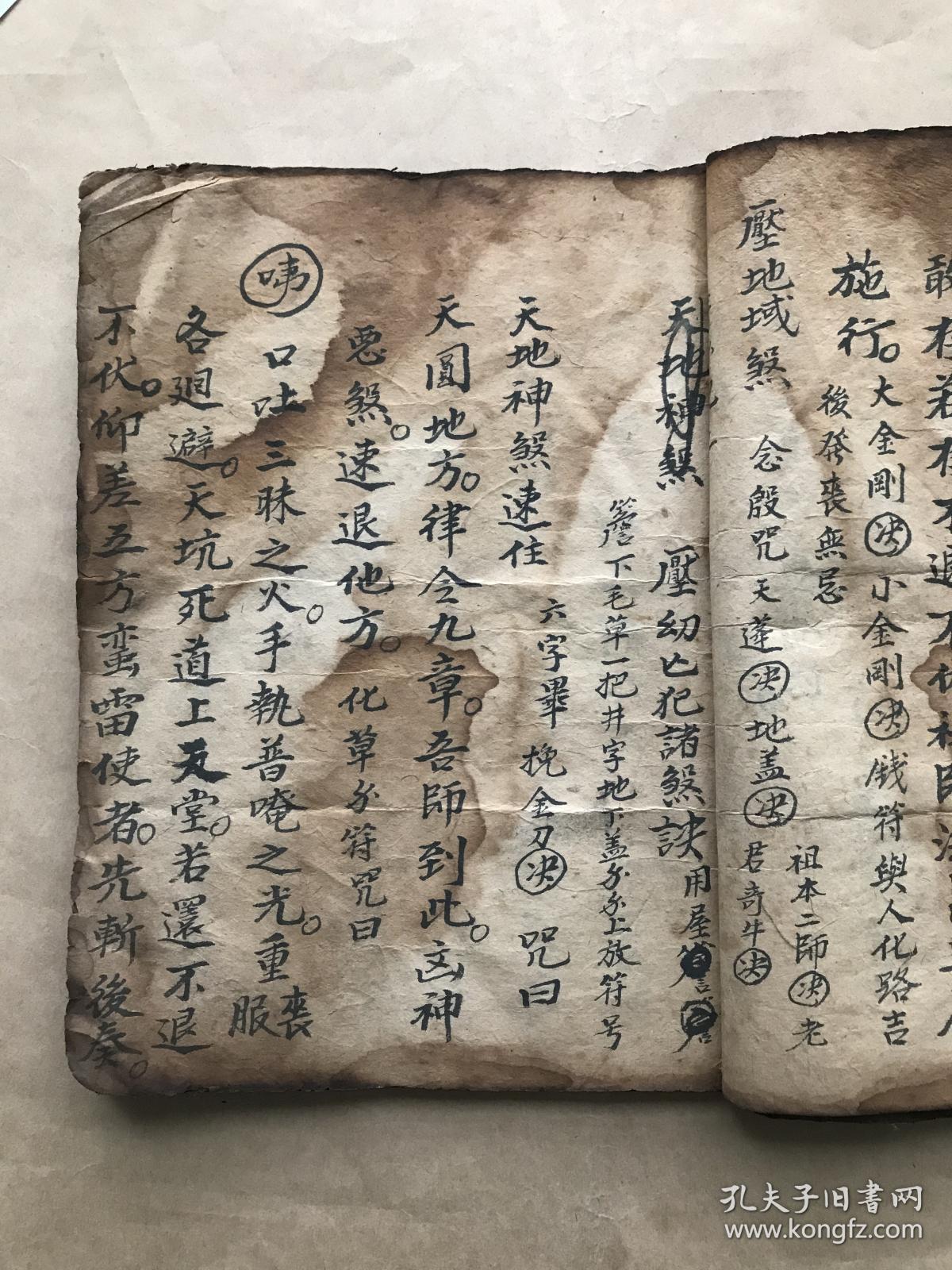 捷空凶,压地域煞,发丧诀,闭殓一宗,发远丧法,禳凶死者诀法,书符口诀等