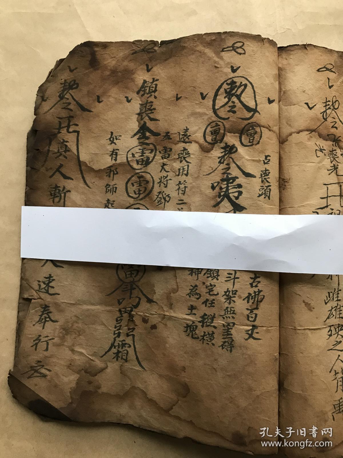 捷空凶,压地域煞,发丧诀,闭殓一宗,发远丧法,禳凶死者诀法,书符口诀等