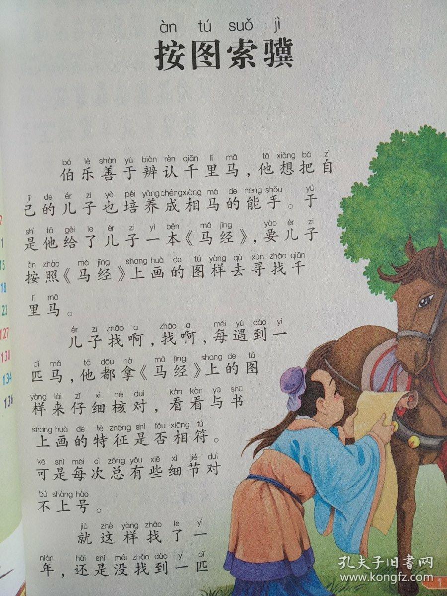中国古代寓言故事