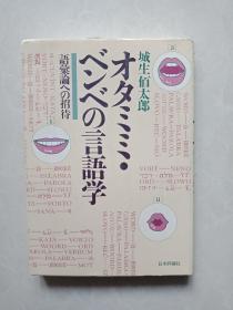 日文原版书 言语学