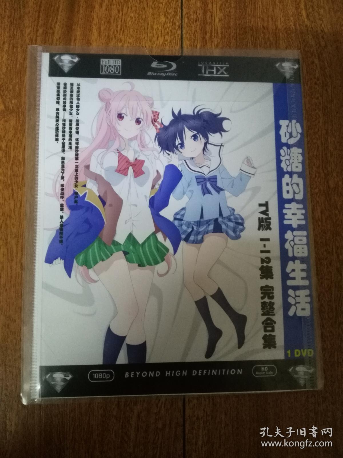 砂糖的幸福生活 【 1片装 (完整版)漫画卡通 dvd光盘】.