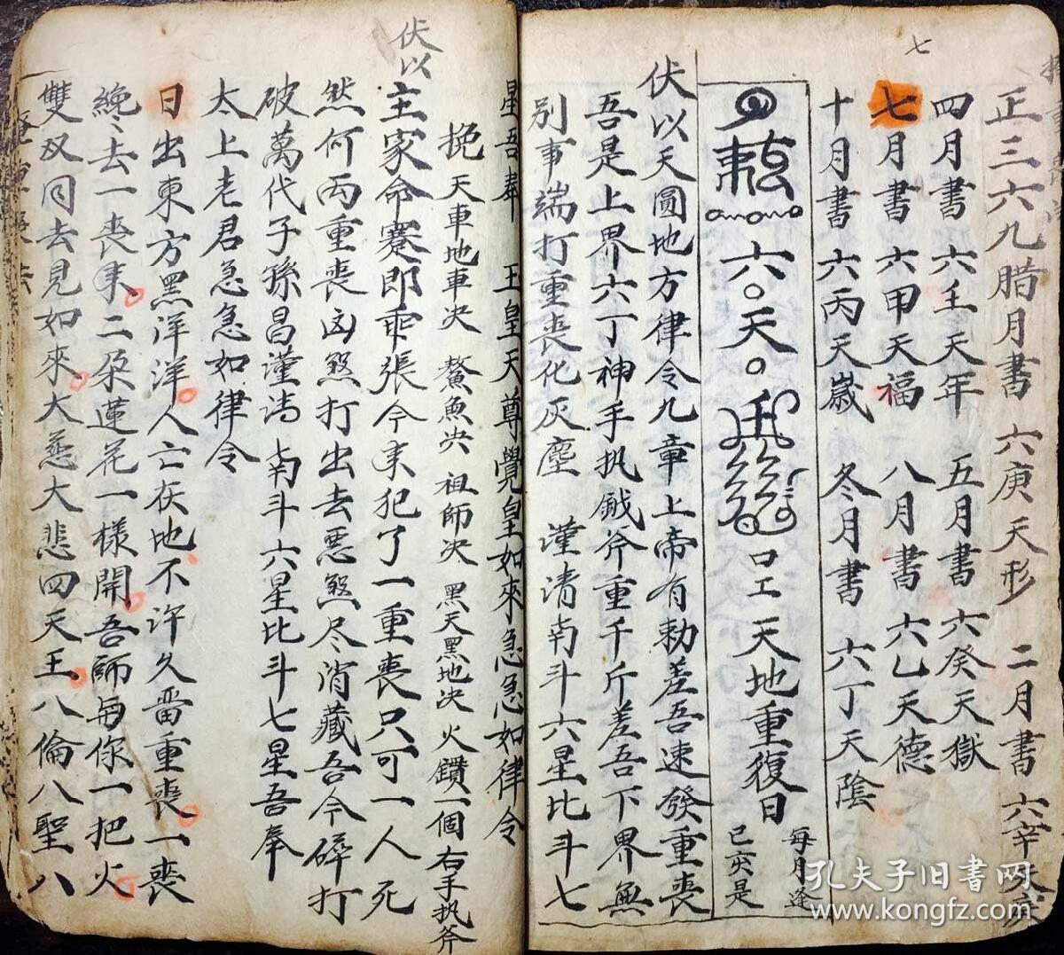 观坟内秘,六龙葬法,透山光尅应秘诀,论四大吉时摽星尅应,论十二时尅应