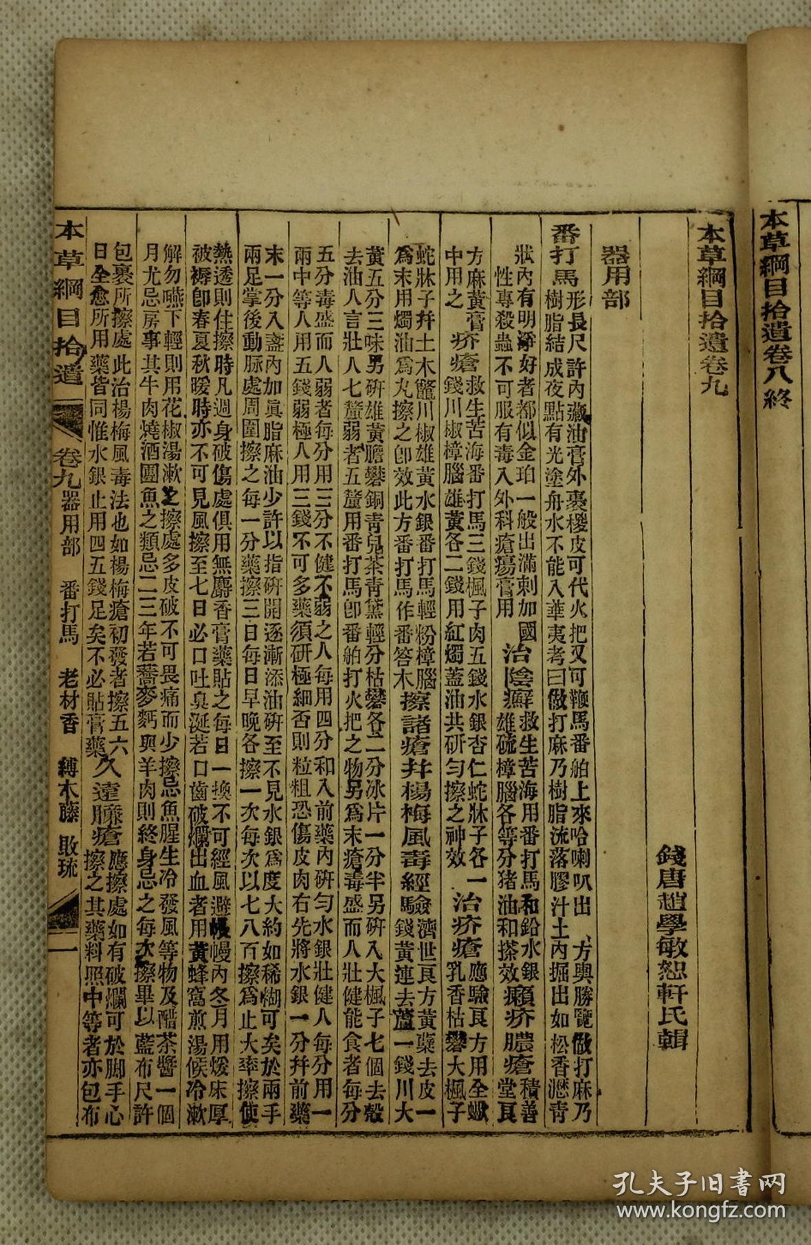 全书载药921种,其中《本草纲目》未收载的有716种,所引据的医药书达