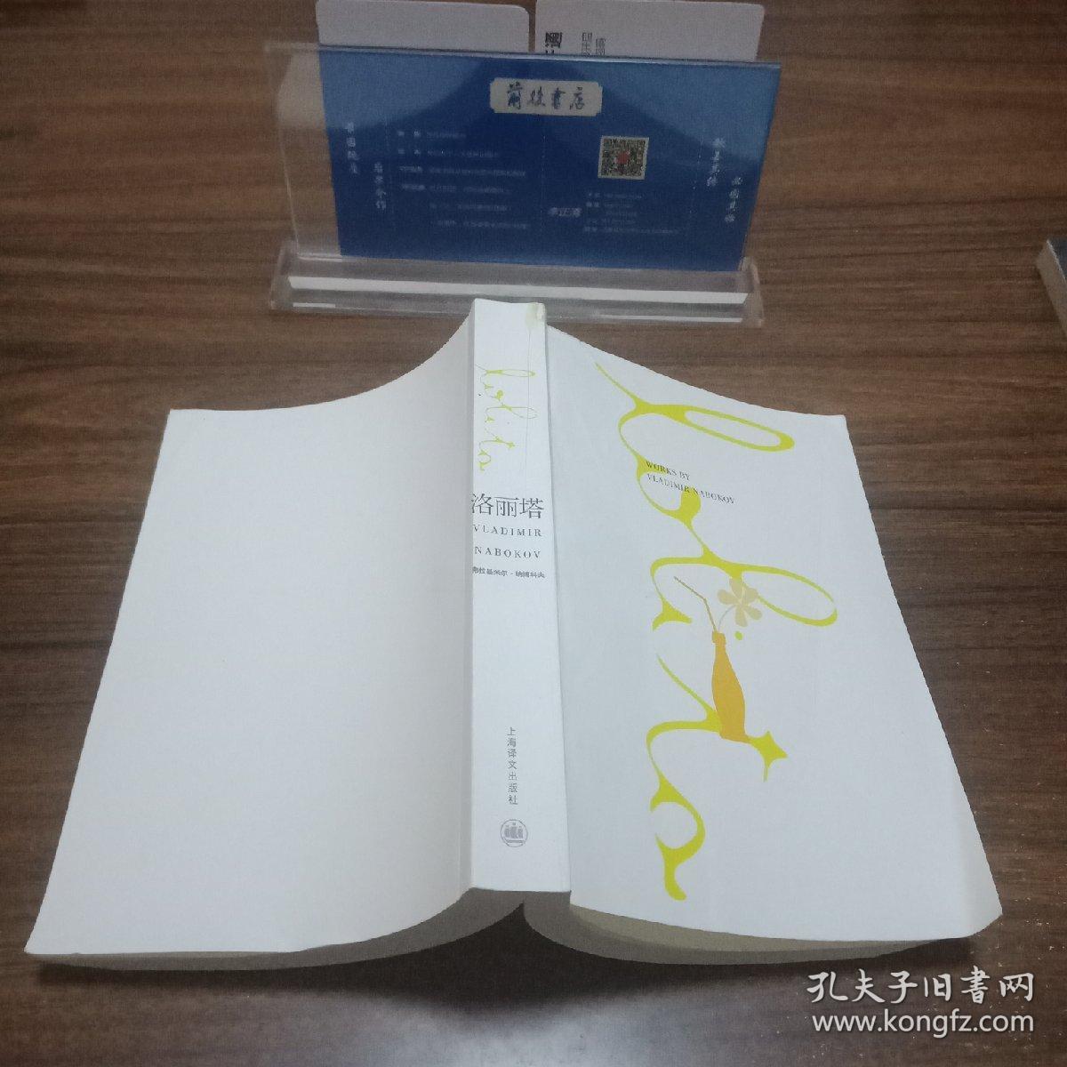 【外国翻译文学】洛丽塔