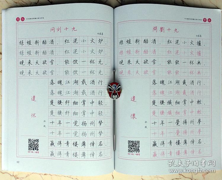 正版60首唐诗简繁对照习字帖附书写示范视频硬笔书法描红李白