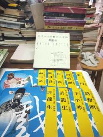 吴江市文学艺术人才库.----戏剧卷（印数1000册）（有函套）