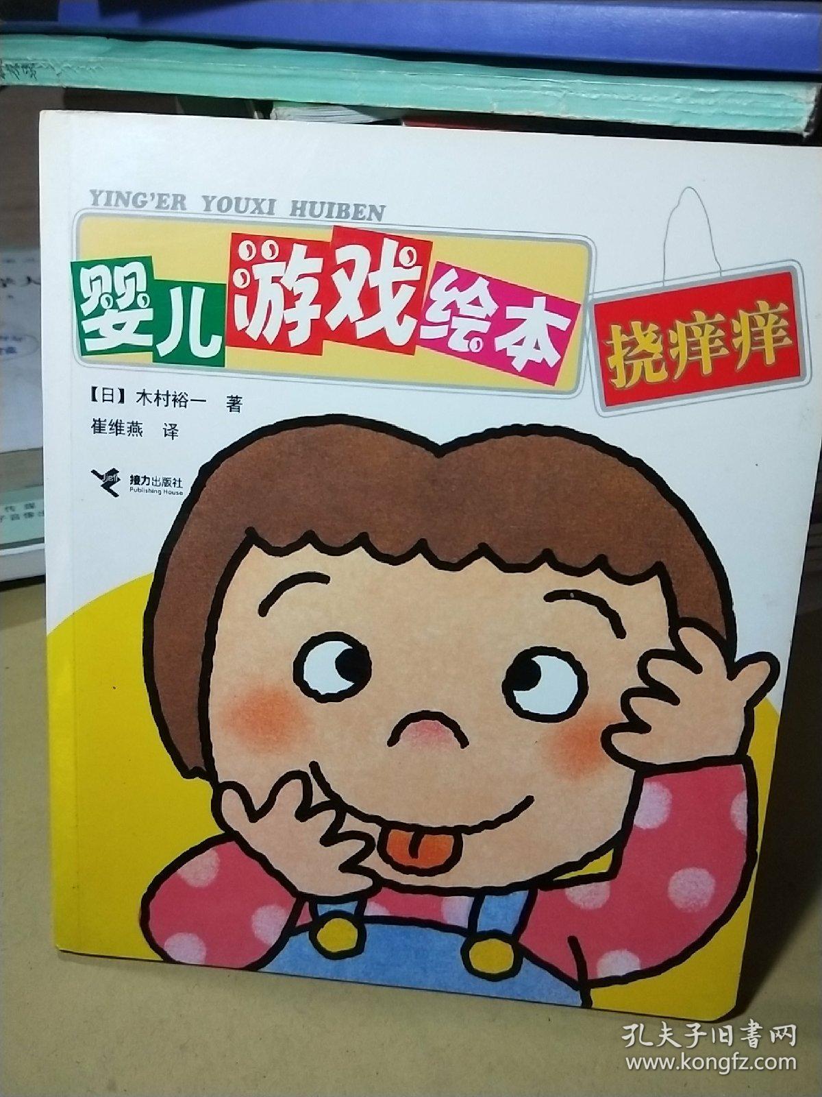 婴儿游戏绘本挠痒痒