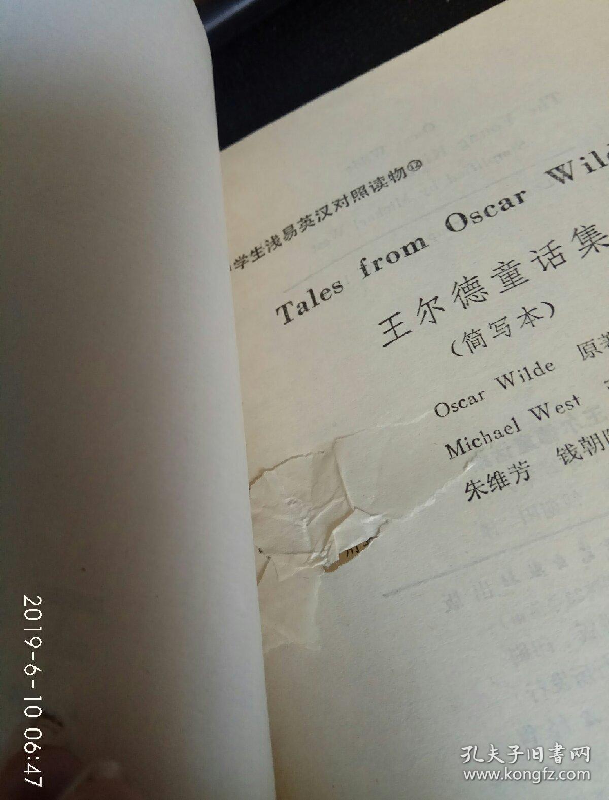 王尔德童话集