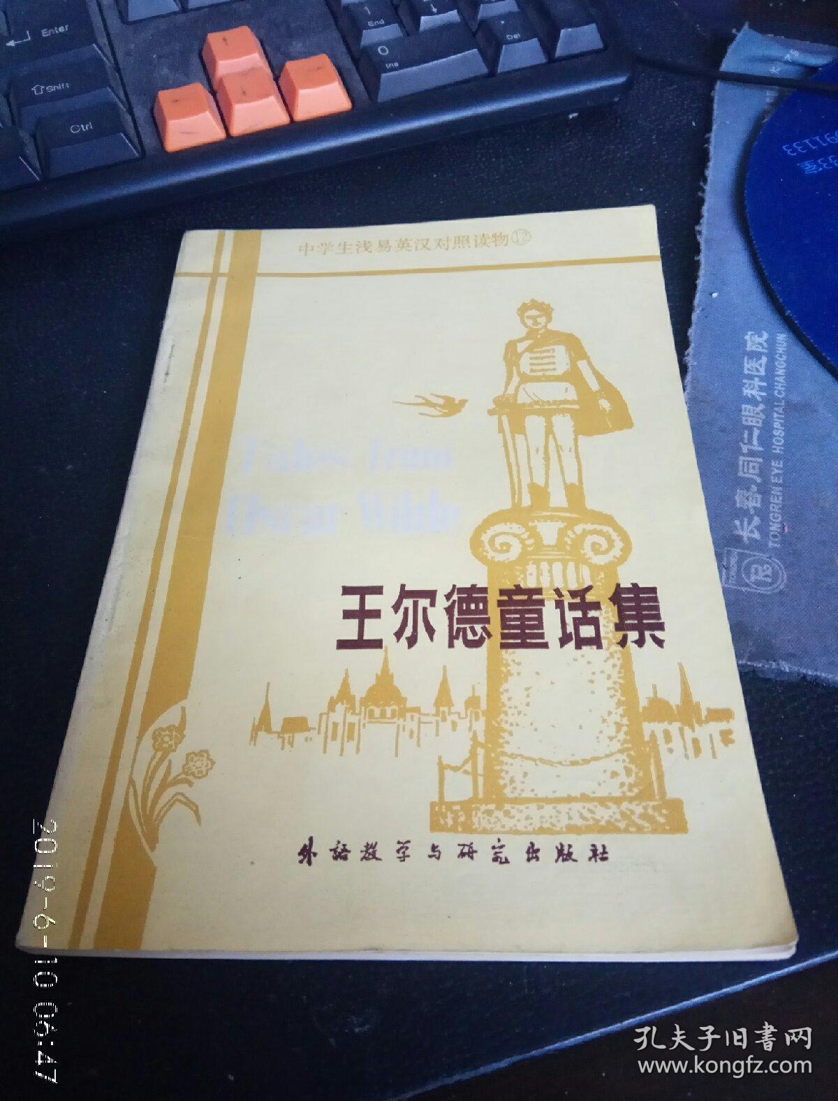 王尔德童话集