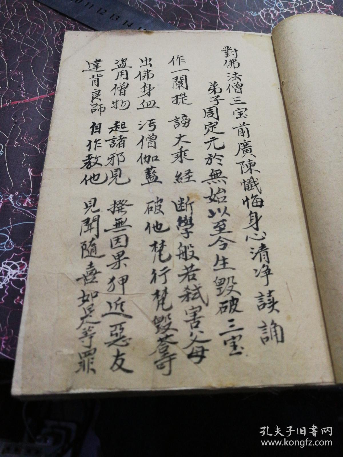周定元录三皈五戒