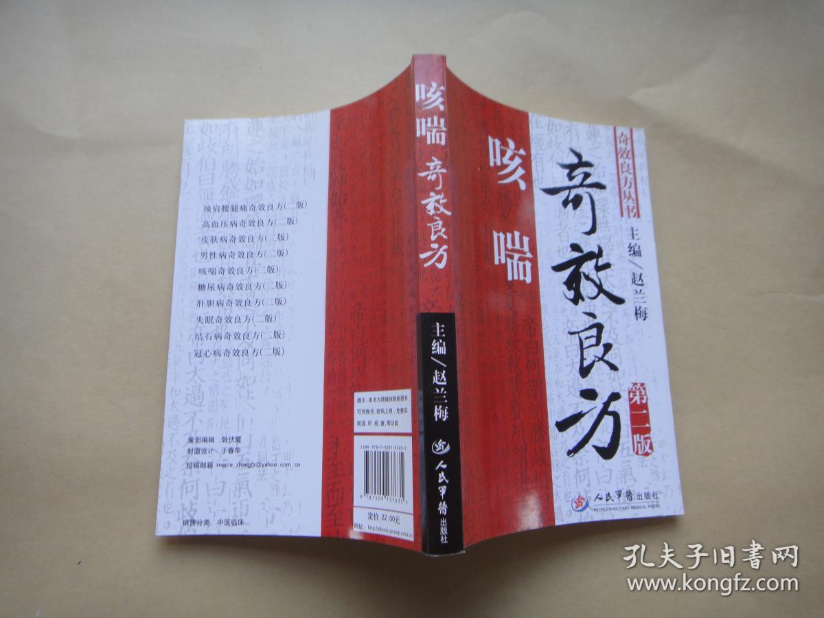 咳喘奇效良方
