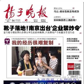 2018年扬子晚报报纸出售过期旧报纸江苏收藏报纸南京原版整份报纸出售