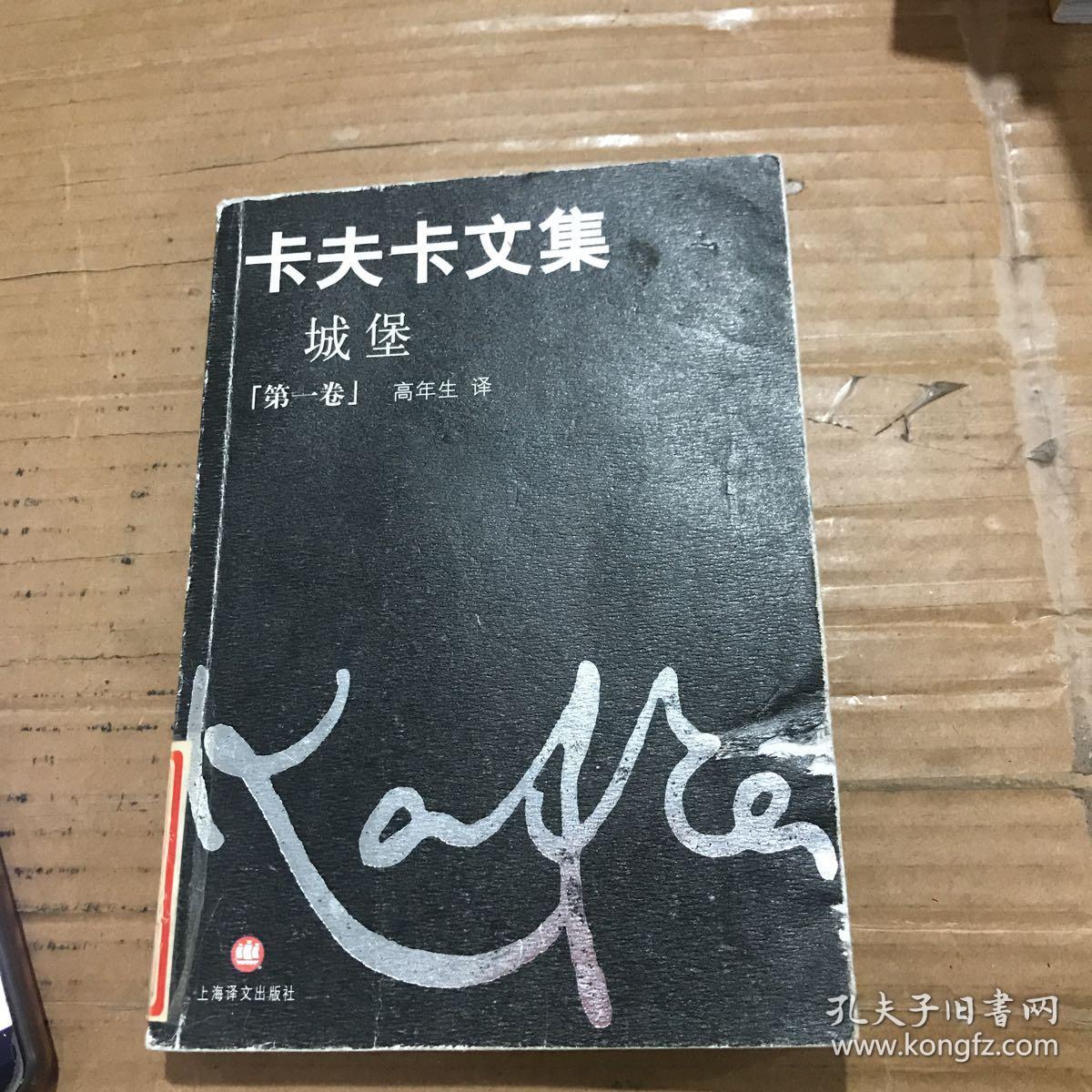 卡夫卡文集城堡1