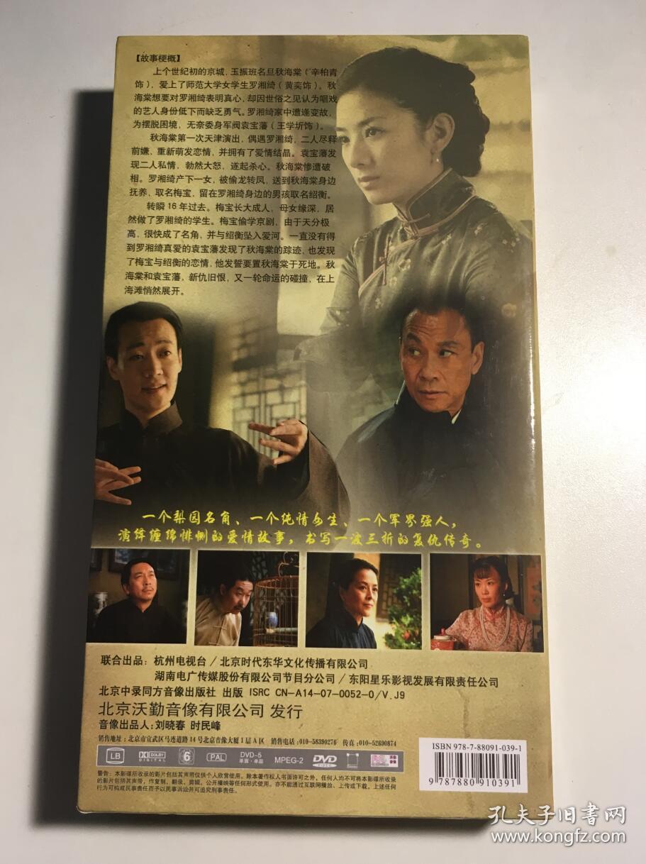 秋海棠 辛柏 青黄奕 连续剧 dvd 电视剧 10碟