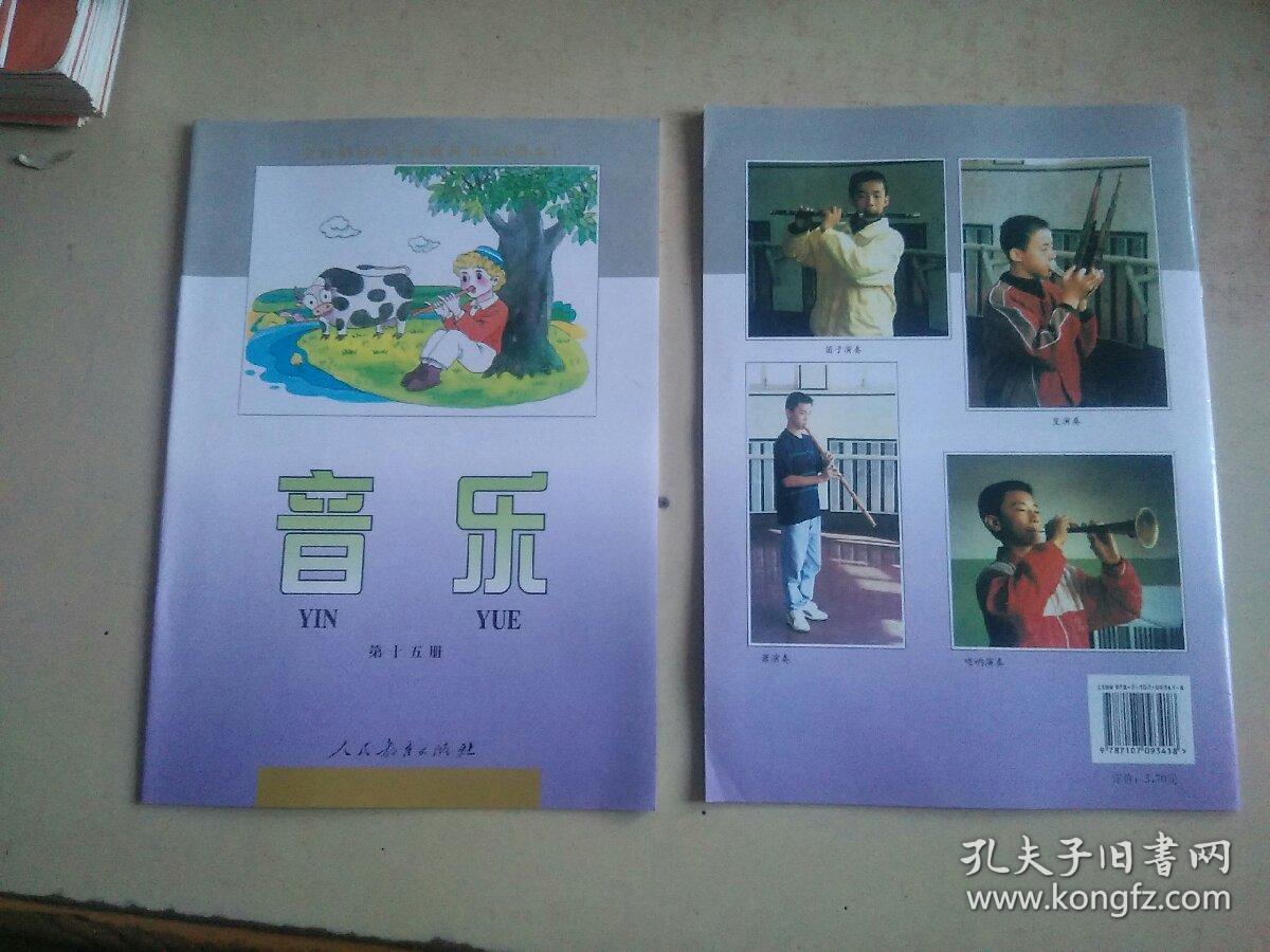 全日制培智学校教科书(试用本)音乐 第十五册(2017年印刷未使用)