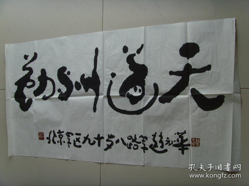 赵元华:书法:天道酬勤(带书法集)