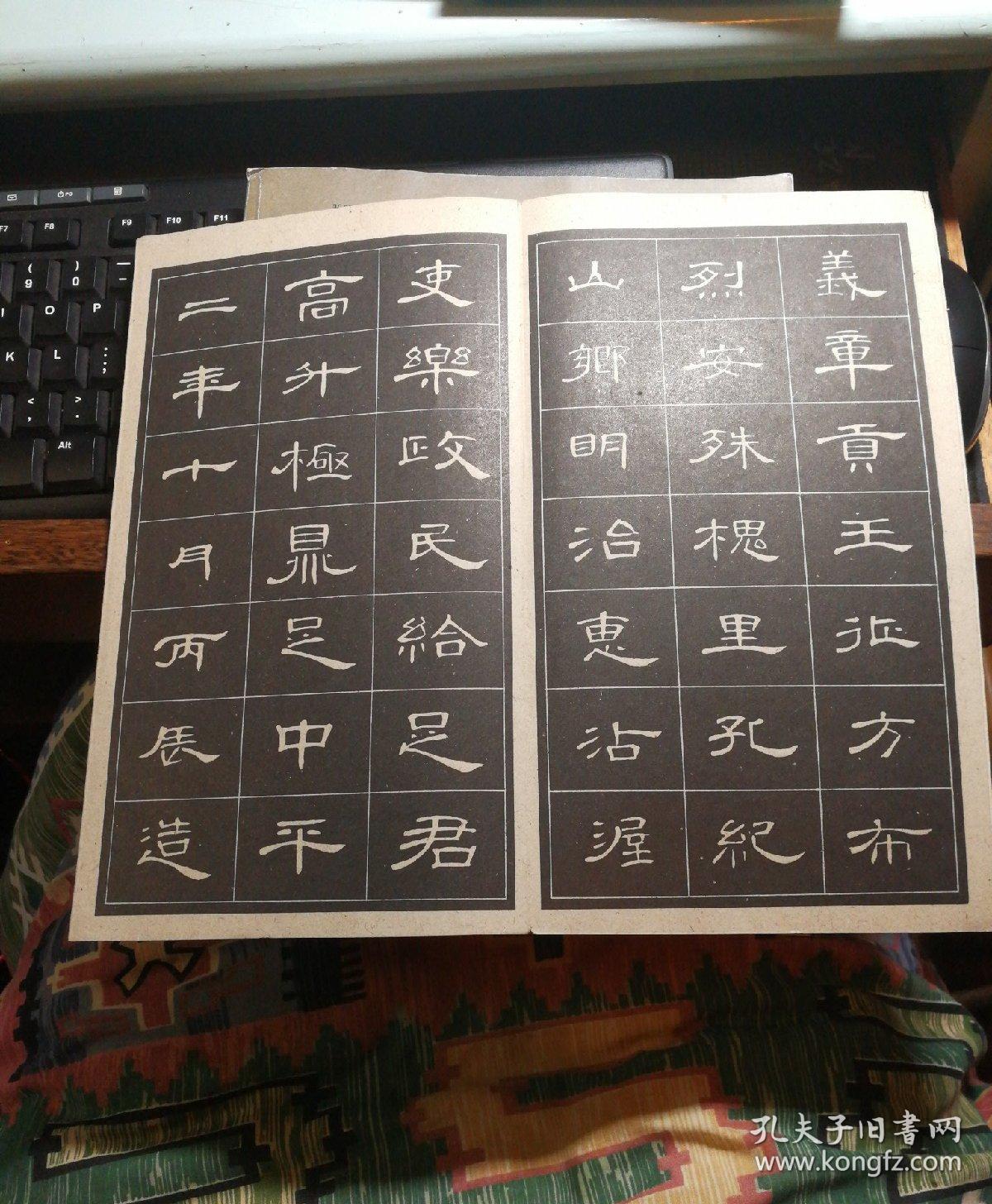 曹全碑隶书字帖