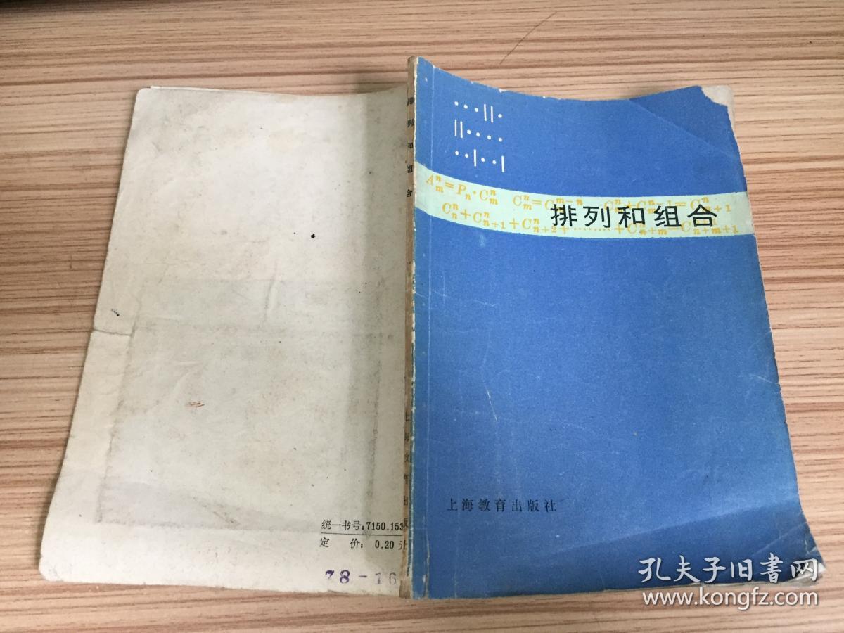 排列和组合