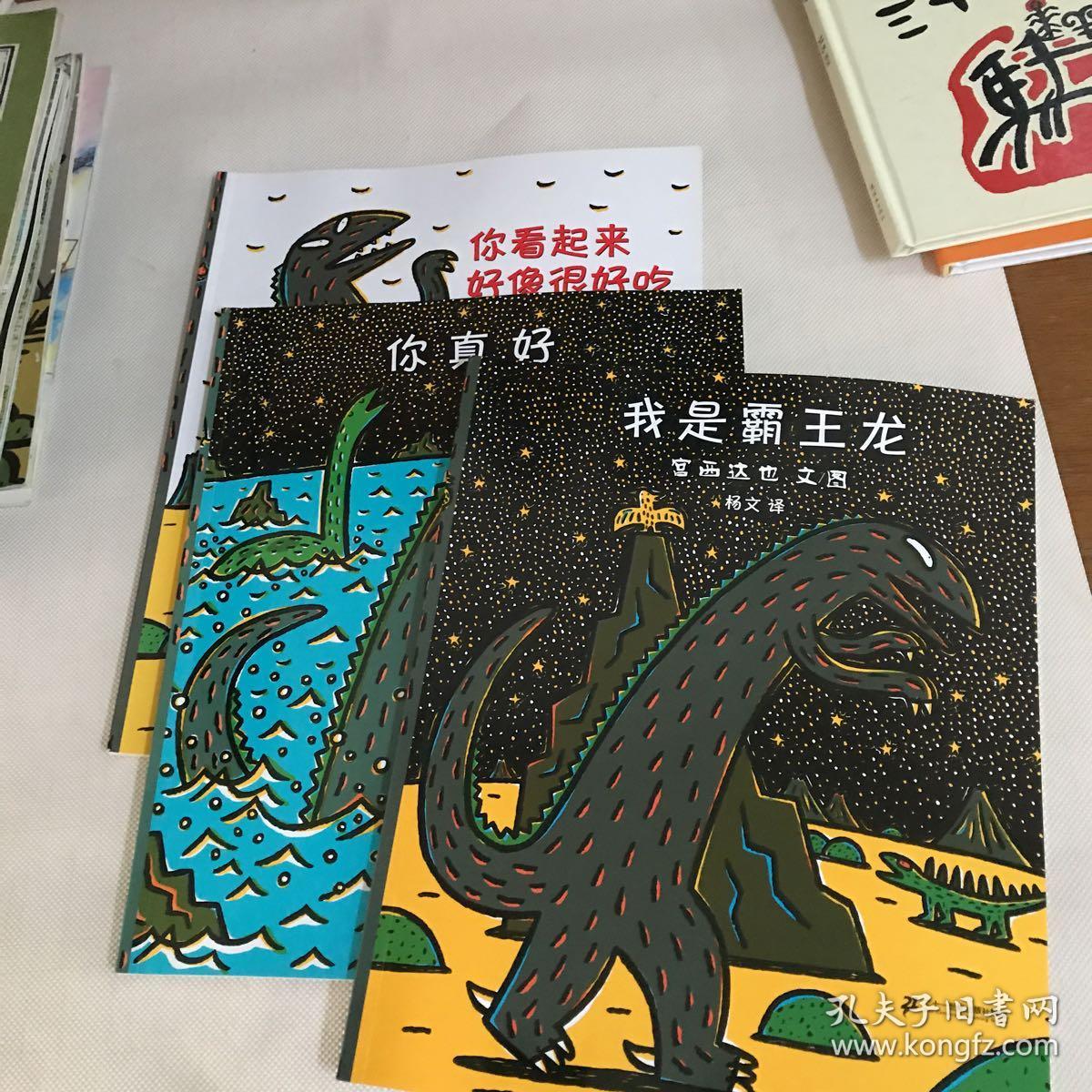 宫西达也恐龙系列