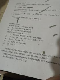 工业互联网:技术与实践