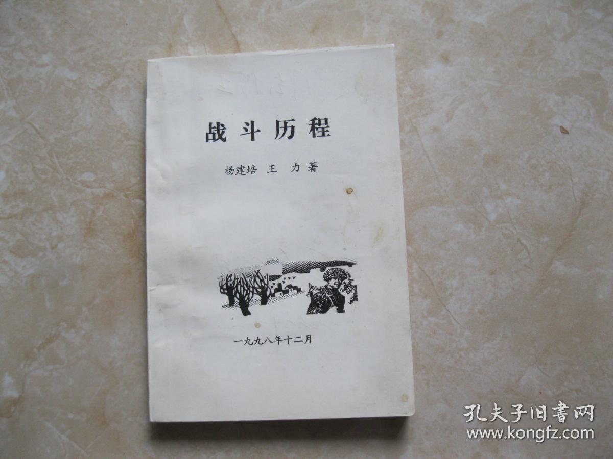 战斗历程王力签名