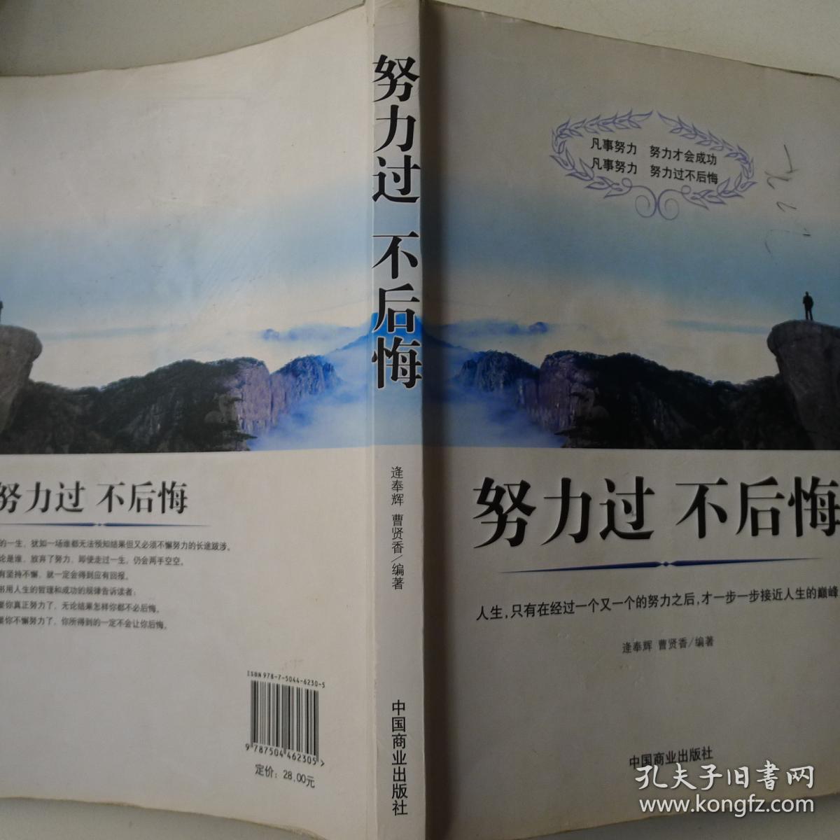 努力过,不后悔