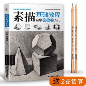 素描书入门教材自学零基础教程全套书籍6册 动物植物人物风景静物篇