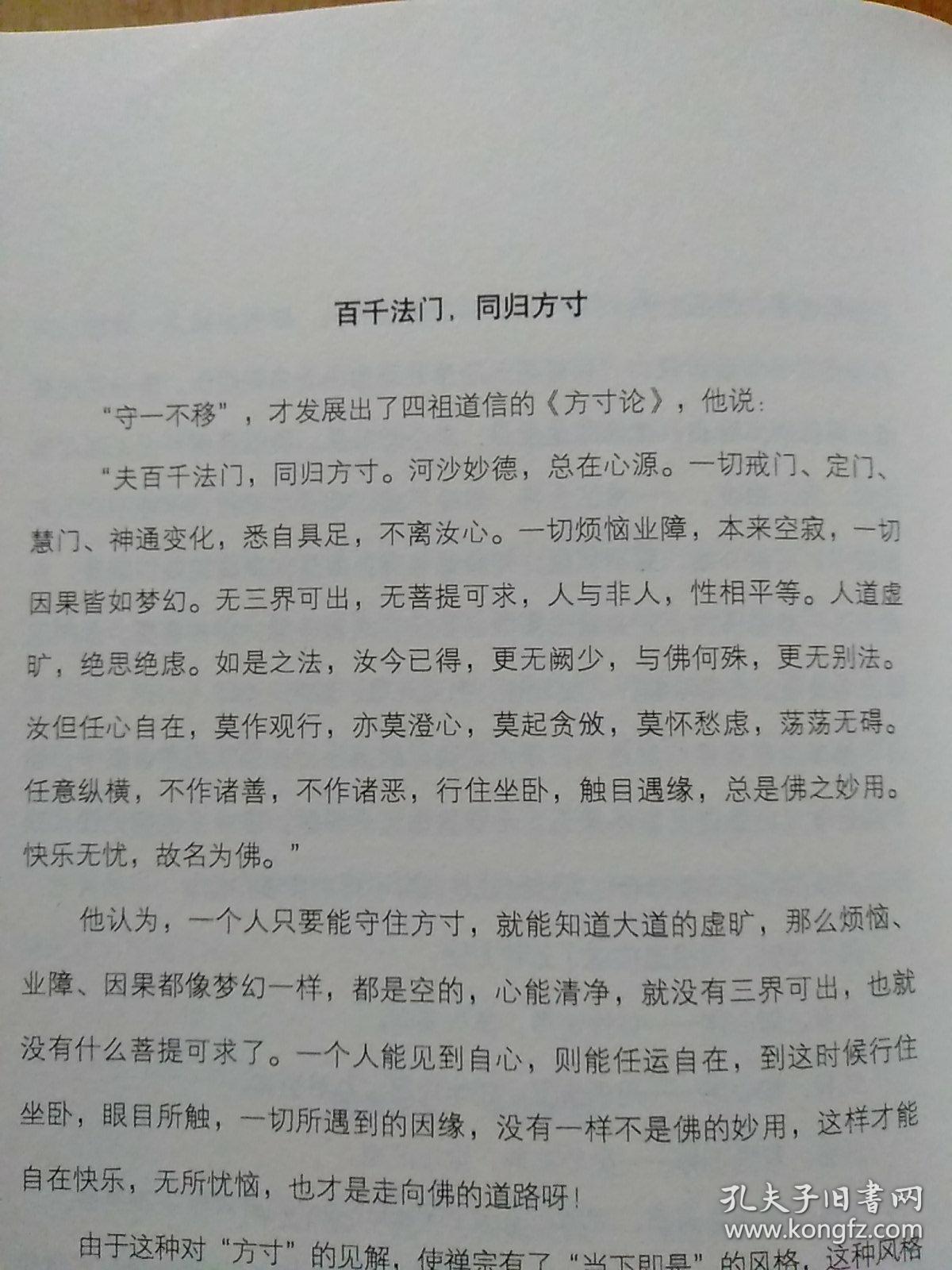 林清玄经典散文菩提十书之如意菩提:吉祥三宝
