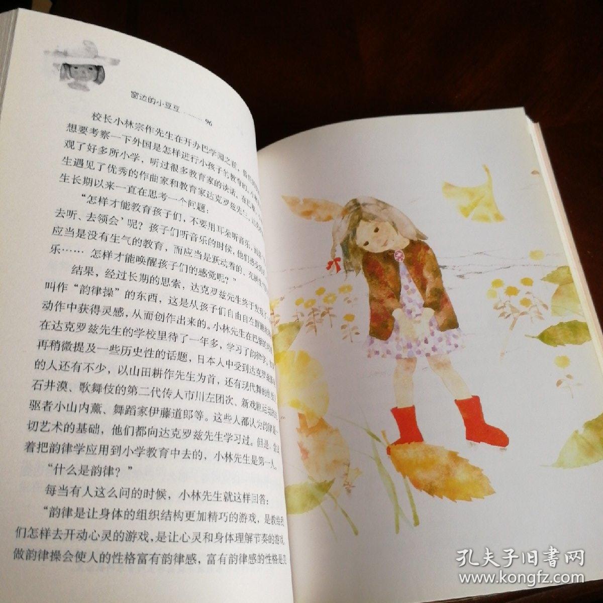 窗边的小豆豆