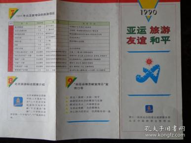 北京旅游管理局