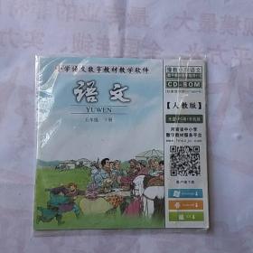 小学语文数字教材教学软件(六年级上册语文)人