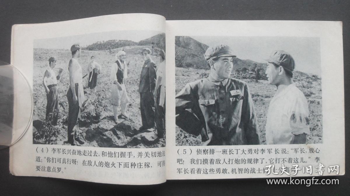 上海版文革经典电影连环画《打击侵略者》