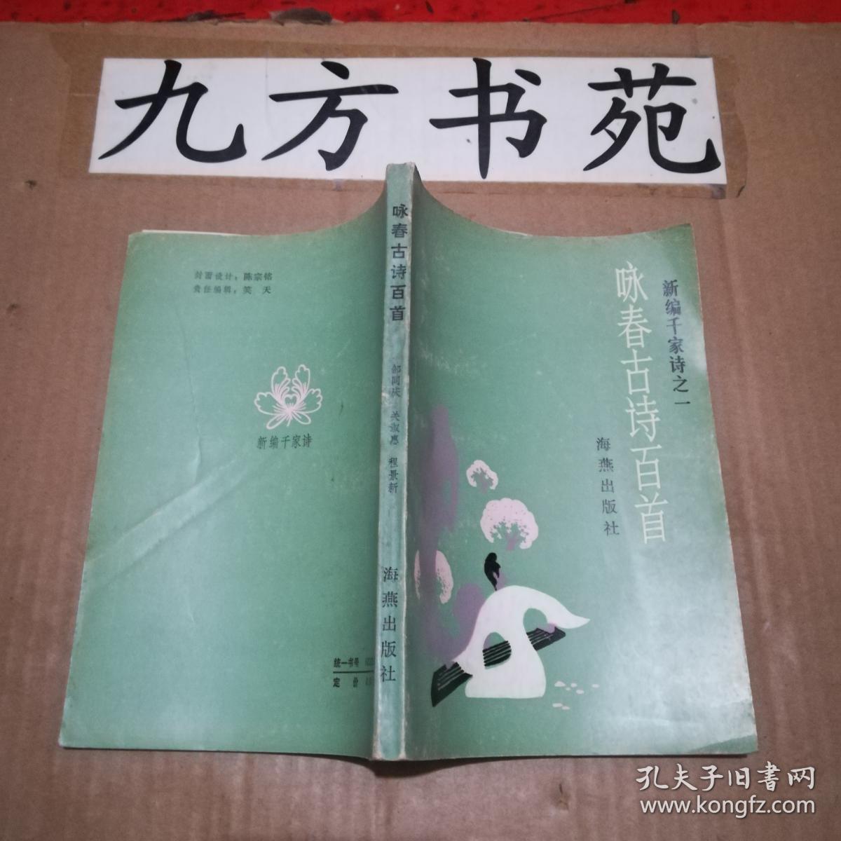 咏春古诗百首