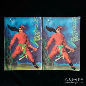 冷月花魂上下