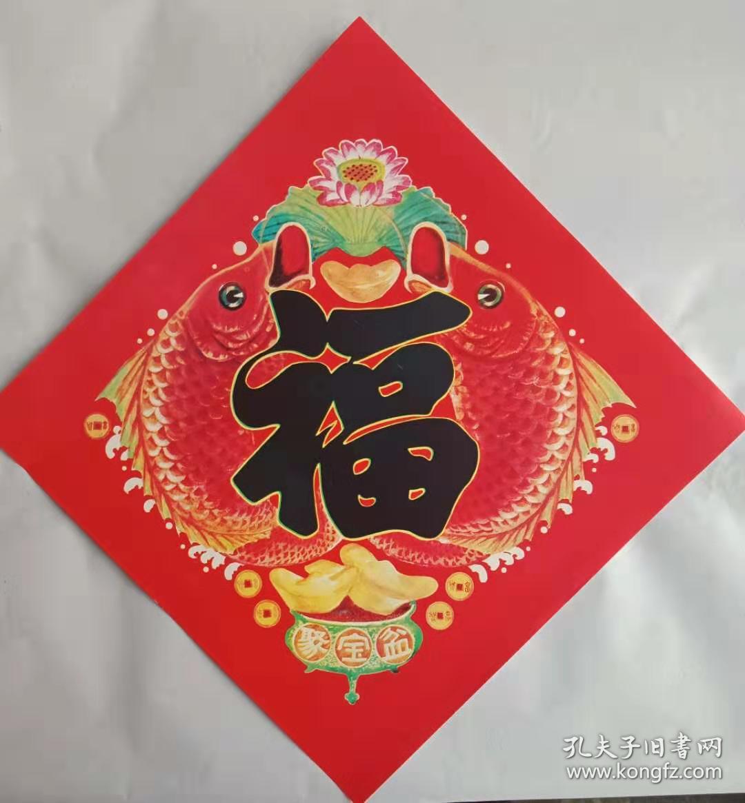 孔网孤本 【福】春节【福字】80年代 90年代福字 10张合售 特厚铜版纸