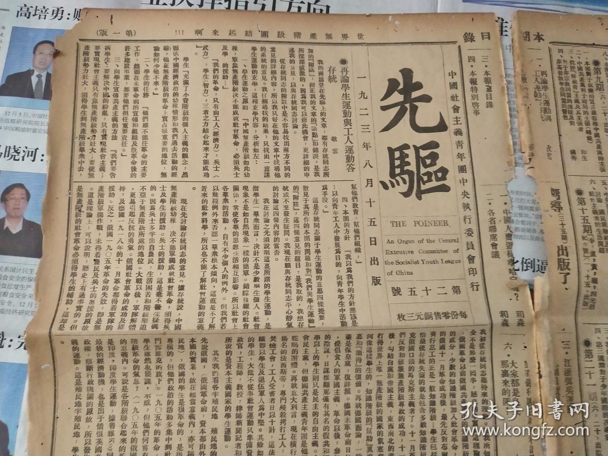 布尔塞维克新青年每周评论向导周报,民国旧报纸,民国共产党资料,博物