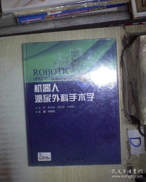 北大人民医院外科_外科可以看泌尿_机器人泌尿外科学