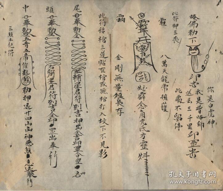 33筒子页66面,请师咒,退惊咒(收惊吓法),杨曾廖退土犯符,九天玄女藏身