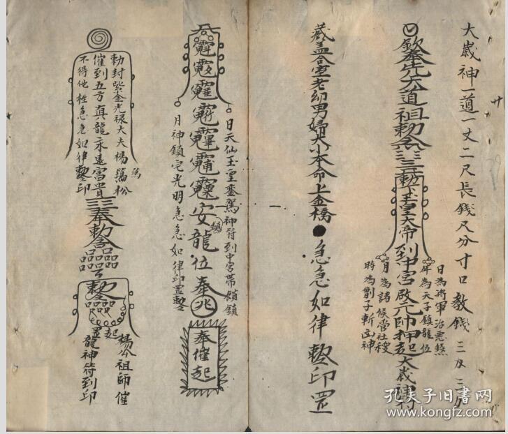 请师咒,退惊咒(收惊吓法),杨曾廖退土犯符,九天玄女藏身符,催风水龙脉