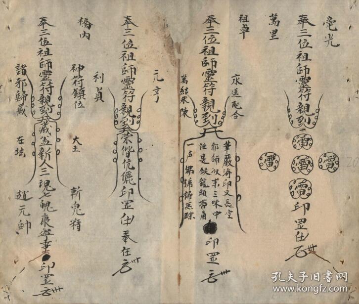 请师咒,退惊咒(收惊吓法),杨曾廖退土犯符,九天玄女藏身符,催风水龙脉