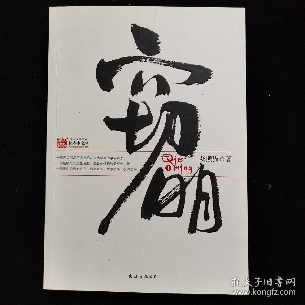 窃明1-6 【全六册】 窃明全套6册