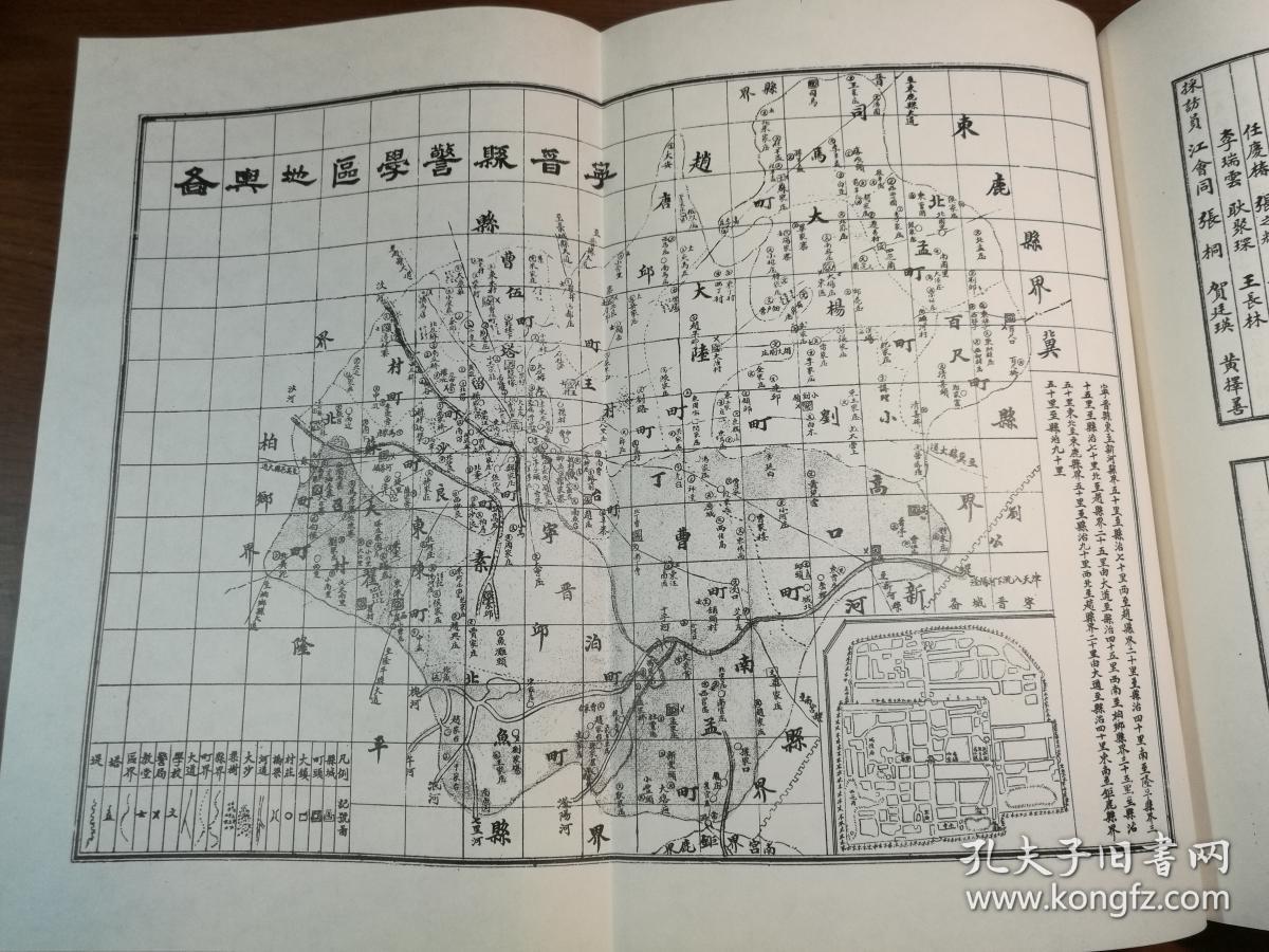 中国地方志集成· 民国磁县县志· 民国邢台县志·民国宁晋县志