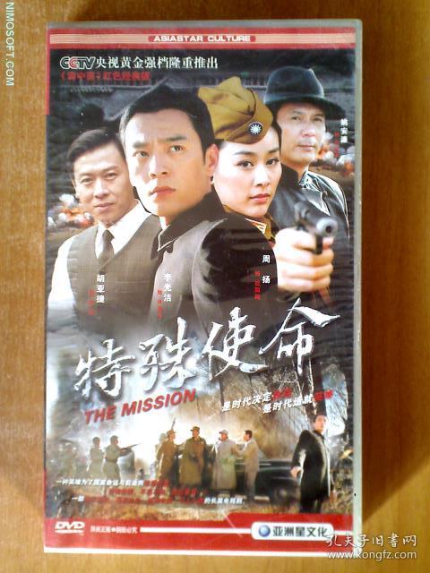 特殊使命【电视剧-胡亚捷 周扬 李光洁】10dvd